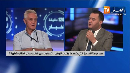 بعد موجة الحرائق التي شهدتها ولايات الوطن..تساؤلات عن غياب وسائل إطفاء متطورة