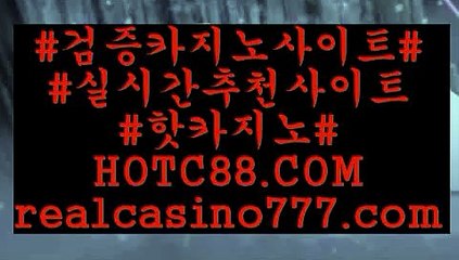 카지노1위추천(hotc88.com)카지노1위추천
