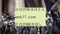 시저스팰리스카지노✨생방송바카라✨카지노이벤트✨온라인블랙잭✨amk77.com✨온라인식보✨온라인다이사이✨바카라고수✨시저스팰리스카지노