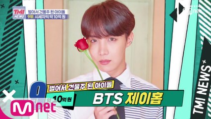 [7회] BTS 제이홉 부동산 제테크도 월드 클래스!