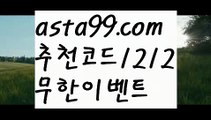 【해외대해외 양방】 ( •᷄⌓•᷅ )【 asta99.com】 ↕【추천코드1212】ᗕ( •᷄⌓•᷅ )188벳사이트【asta99.com 추천인1212】188벳사이트【해외대해외 양방】 ( •᷄⌓•᷅ )【 asta99.com】 ↕【추천코드1212】ᗕ( •᷄⌓•᷅ )