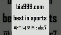 Best In Sports @@bis999.com@@ {파트너코드 abc7} 신규 첫입금 20% 프로토승부식하는법 축구픽 토토경기일정 K리그예상 프로토승부식 온라인토토 KIA타이거즈경기일정 야구토토배당률 토토픽 분석픽 호주축구경기 스포츠픽스터 분석픽 무료픽스터 통키티비 MLB방송