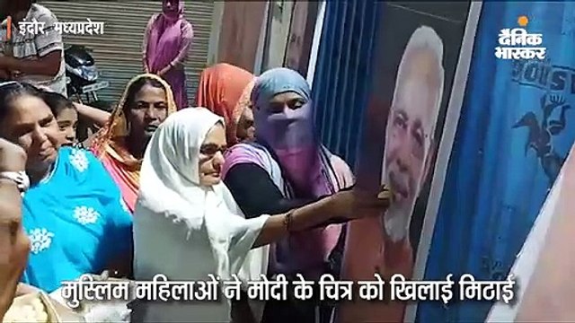 मुस्लिम महिलाओं ने मोदी के चित्र को खिलाई मिठाई