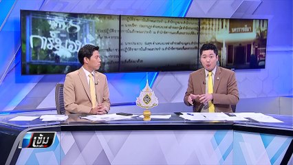 “วราวุธ” ยัน มุ่งเอาผิด กลุ่มนายทุนรุกป่า | เข้มข่าวค่ำ
