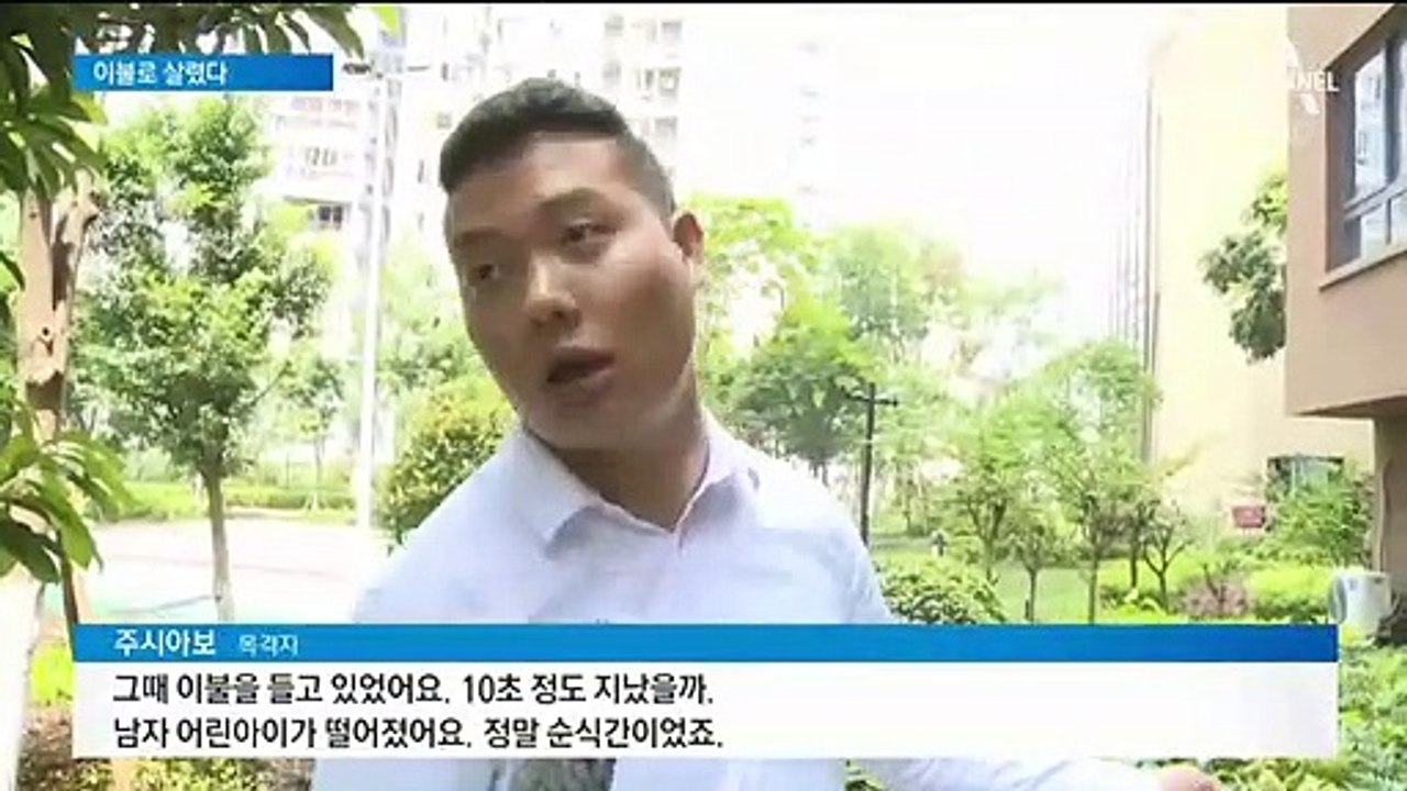 아파트 6층서 추락한 3살 아이…‘담요’로 생명 살렸다