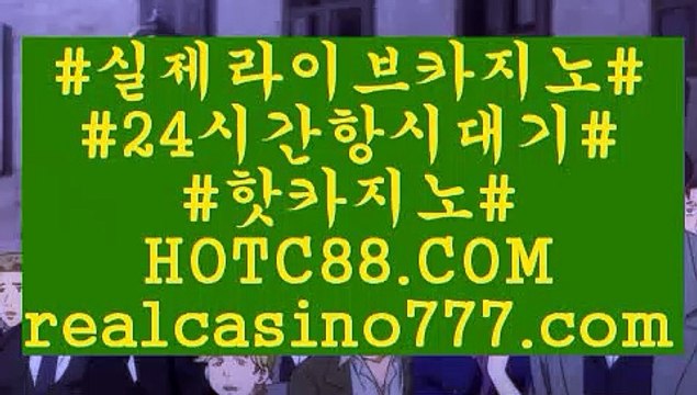 카지노1위추천(hotc88.com)카지노1위추천