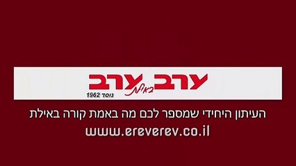 שיא ישראל בלחיצת חזה  לאילתי רועי קריספין