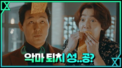 하찮은 정경호의 '악마' 박성웅 퇴치기?!