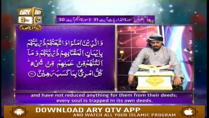 Paigham-e-Quran - 31st July 2019 - ARY Qtv