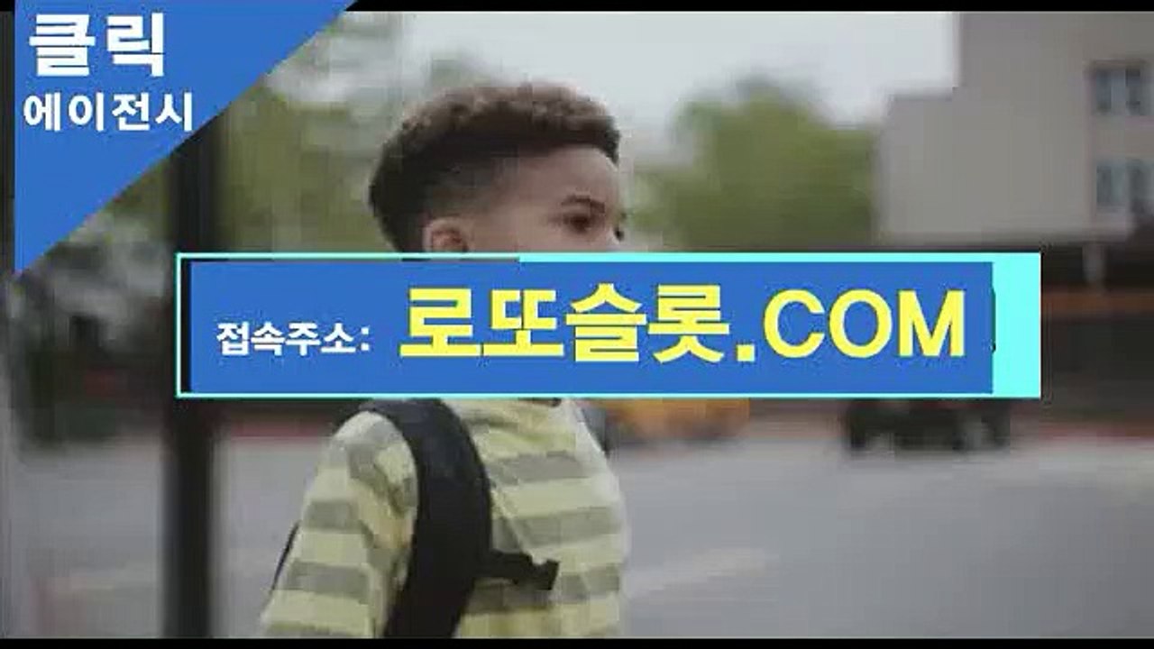 포커게임다운로드 〔 로또카지노．ＣOＭ 〕아이【ＣＡ７７】 실시간라이브스코어 파워사다리통계