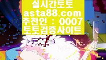 두폴배팅  ♤  실시간토토 - 禁慇銅 {{只  asta99.com  ☆ 코드>>0007 ☆ 只}} 禁慇銅 - 실시간토토  ♤  두폴배팅