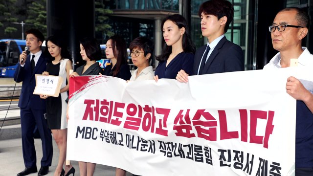 MBC, '직장 괴롭힘' 진정 계약직 아나운서 7명에 적절한 직무 줄 것 / YTN