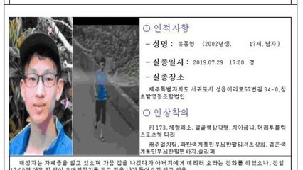 제주서 자폐증 남고생 실종...경찰 공개수사 / YTN