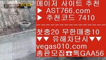 느바실시간배팅 ド 먹튀알약 【 공식인증 | AST766.com | 가입코드 7410  】 ✅안전보장메이저 ,✅검증인증완료 ■ 가입*총판문의 GAA56 ■동시간양방 ½ 라리가 ½ 노먹튀 추천 ½ 안전한 메이저사이트 ド 느바실시간배팅