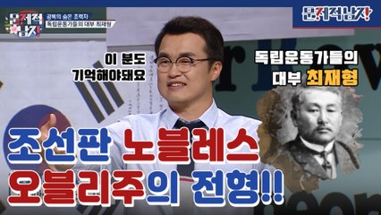 현재 대한민국이 있기까지 반드시 기억해야 할 독립운동가들의 대부 최재형 진정한 노블리스 오블리주 | #깜찍한혼종_문제적남자 | #Diggle