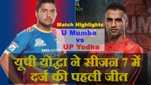 Pro Kabaddi League 2019 Match Highlights: UP Yodha beats U Mumba by 27-23 | वनइंडिया हिंदी
