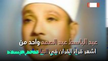 كان عندما محمد الخامس يزور إحدى مساجد القاهرة للاستماع إلى ترتيل عبد الباسط عبد الصمد