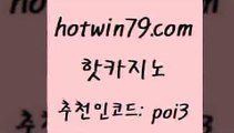 핫카지노 [#www.hotwin79.com#] > 온라인카지노합법 실시간라이브카지노주소 인터넷바카라 마닐라솔레어카지노후기 미니바카라 스타월드카지노 핫카지노 바카라100전백승 식보 월드카지노무료쿠폰 필리핀솔레어카지노 cod카지노 카지노사이트추천 인터넷카지노 카지노파트너모집 라이브바카라