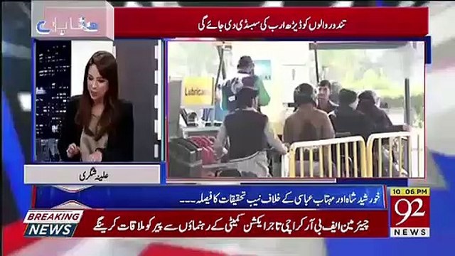 Haroon Rasheed Telling Information On Mariyam Nawaz's Appearance Today In NAB Lahore..
