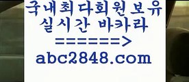 인터넷카지노사이트 abc2848.com 】∑) -바카라사이트 우리카지노 온라인바카라 카지노사이트 마이다스카지노 인터넷카지노 카지노사이트추천 인터넷카지노사이트