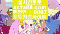 ✅Asian bookmakers✅  ク  온라인토토 -((  asta99.com  [ 코드>>0007 ] ))- 온라인토토  ク  ✅Asian bookmakers✅
