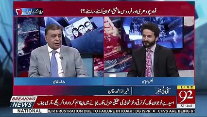 Download Video: What Happend Betweeen Fawad Chaudhry And Firdous Ashiq Awan..Arif Nizmai Telling