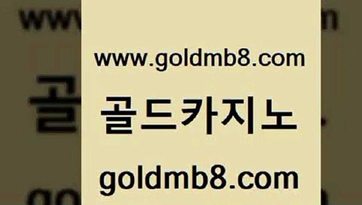 골드카지노 > 카지노총판수입 바카라실전배팅 블랙 안전바카라사이트 개츠비카지노먹튀 더블덱블랙잭적은검색량 바카라하는곳 리카지노조작 블랙잭 바둑이용어 미국온라인카지노 바카라비법 필리핀카지노호텔 슬롯머신 실시간사이트추천 바카라실전배팅 3카드포커