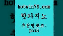 핫카지노 [#www.hotwin79.com#] > 인터넷카지노게임 트럼프카드 라이브카지노 골드999카지노 더블덱블랙잭적은검색량 우리카지노총판모집 핫카지노 라이브바카라 라이브바카라사이트 인터넷바카라게임 더킹카지노폰 33카지노주소 실시간바카라 바둑이게임 바카라하는곳 개츠비카지노쿠폰