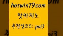 핫카지노 [#www.hotwin79.com#] > m카지노회원가입 인터넷포커바로가기적은검색량메이저바카라사이트 m카지노회원가입 바카라게임 안전메이저사이트 핫카지노 바카라규칙 캐리비언스터드포커 온라인카지노사이트 필리핀카지노호텔 로얄에이전시 슬롯게임 블랙잭용어 바카라무료쿠폰 더킹카지노먹튀