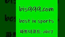 Best In Sports @@bis999.com@@ {파트너코드 abc7} 신규 첫입금20% 토토정보 해외축구중계사이트 웨스트브로미치앨비언FC 야구점수 픽스터스포츠토토승부식 스포츠API 스포츠토토배트맨 토토분석카페 이피엘 승무토토 프로토배트맨 토토분석 EPL투어 프리미어리그분석 토토팁