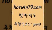 핫카지노 [#www.hotwin79.com#] > 슈퍼카지노코드 포커칩 월드카지노무료쿠폰 슈퍼카지노가입 카지노실시간 베가스카지노 핫카지노 카지노게임우리카지노 마카오 호텔카지노 더킹카지노회원가입 트럼프카지노안전주소 바카라실시간 슬롯 카지노하는곳 우리카지노먹튀