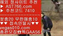 안전한 실시간공원 ほ 무한단폴 토토 【 공식인증 | AST766.com | 가입코드 7410  】 ✅안전보장메이저 ,✅검증인증완료 ■ 가입*총판문의 GAA56 ■사설 추천사이트 ♀ 사설먹튀검증 ♀ 배구실시간 ♀ 먹튀안하는 사이트 ほ 안전한 실시간공원