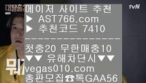 ✅넥슨✅ ♤ 라이브스코어 【 공식인증 | AST766.com | 가입코드 7410  】 ✅안전보장메이저 ,✅검증인증완료 ■ 가입*총판문의 GAA56 ■스포츠분석 사이트 ¹ 롤배팅 ¹ 먹튀 검증완료된 아스트랄벳추천 ¹ 스포츠 토토 ♤ ✅넥슨✅