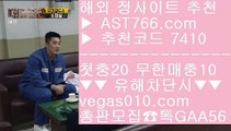 스포츠배팅사이트추천 ㉠ 사설안전공원 【 공식인증 | AST766.com | 가입코드 7410  】 ✅안전보장메이저 ,✅검증인증완료 ■ 가입*총판문의 GAA56 ■보험배팅 ⅜ 분데스리가중계 ⅜ 사다리 ⅜ 노먹튀 토토사이트추천 ㉠ 스포츠배팅사이트추천