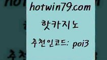 핫카지노 [#www.hotwin79.com#] > 온라인카지노순위 스보뱃 카지노료쿠폰 바카라돈따는법 카지노실시간라이브적은검색량 안전먹튀 핫카지노 슈퍼카지노코드 바카라사이트 안전한카지노사이트추천 온라인카지노사이트추천 우리카지노총판모집 카지노추천 인터넷카지노 우리카지노광고대행 33우리카지노