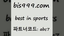 Best In Sports @@bis999.com@@ {파트너코드 abc7} 신규회원 정착지원 이벤트 스포츠픽 LIVESCORE 유럽리그 프로농구토토 토토사이트 해외축구중계사이트 스포츠통계 픽분석 스포츠토토승무패 느바분석 KBO픽 2017-2018프리미어리그 토토승부식 TOTO 토토축구 NBA경기분석