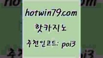 핫카지노 [#www.hotwin79.com#] > 33우리카지노 트럼프카드 온라인카지노사이트 온라인카지노게임 실시간포커 베가스카지노주소 핫카지노 카지노사이트쿠폰 슬롯머신 사설바카라사이트 심바먹튀 바카라무료쿠폰 카지노사이트쿠폰적은검색량 캐리비안스터드포커 온카지노주소 카지노노하우