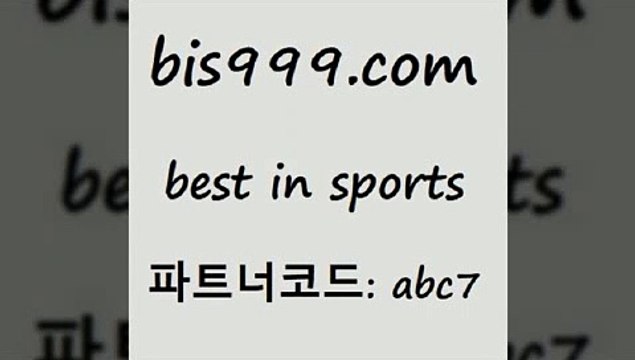Best In Sports @@bis999.com@@ {파트너드 abc7} 매일 첫충 10% 농구분석 토토예상 토토당첨금 프로토중단 팁스터 토토하는법 스포츠무료중계 일본야구픽 축구예측 축구토토승무패당첨금 토계부다운 일본축구 토토전문가 토토전문가 코난티비 프로야구기록실