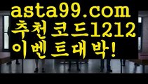 【유로벳가입】∰【 asta99.com】 ↕【추천코드1212】ᗕεїз양방배팅계산기【asta99.com 추천인1212】양방배팅계산기【유로벳가입】∰【 asta99.com】 ↕【추천코드1212】ᗕεїз