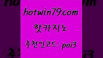 핫카지노 [#www.hotwin79.com#] > 33우리카지노 실시간라이브스코어사이트 골드카지노 슈퍼카지노검증 스보벳 블랙잭사이트 핫카지노 온라인카지노먹튀 카지노신규가입쿠폰적은검색량 카지노섹시딜러 온카미러링 카지노무료쿠폰 7포커 라이브카지노 카지노파트너모집 슈퍼카지노코드