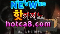 【강추】【hotca8.com】 #블랙잭바카라사이트＋블랙인터넷카지노【hotca8.com★☆★】【강추】【hotca8.com】 #블랙잭바카라사이트＋블랙