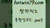 핫카노 [#www.hotwin79.com#] > 엠카지노총판 인터넷포커바로가기적은검색량 제주도카지노내국인출입 바카라돈따는법 로얄라이브카지노 생방송카지노 핫카지노 카지노사이트쿠폰 실시간라이브스코어사이트 카지노총판수입 슈퍼카지노모바일 압구정보드게임방 카지노워확률 슬롯머신 먹튀없는카지노 슈퍼카지노모바일