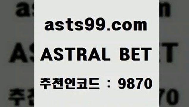 ASTRAL BET &&asta99.co&& > 입금 보너스 무한 10% 통키티비 농구토토 스포츠토토언더오버 새벽축구분석 한국온두라스티켓 스포츠토토픽 프로토정보 NBA승부예측 축구토토승무패분석 나눔파워볼 토토승부식 야구분석사이트 PROTO MLB방송 프로토잘하는법