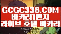 【 88카지노 】↱온라인카지노↲ 【 GCGC338.COM 】실시간카지노 우리카지노 쉬운카지노사이트↱온라인카지노↲【 88카지노 】