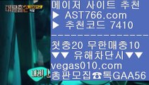 메이저 추천사이트 は asbet777 【 공식인증 | AST766.com | 가입코드 7410  】 ✅안전보장메이저 ,✅검증인증완료 ■ 가입*총판문의 GAA56 ■드래곤토토 ㉻ 토토사이트 추천 ㉻ 롤해외배팅 ㉻ 좋은 토토사이트 は 메이저 추천사이트