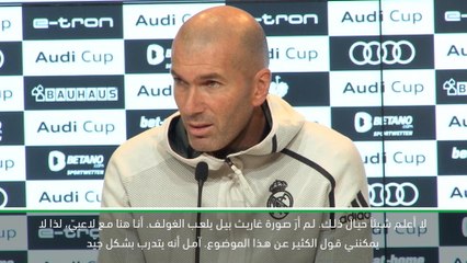 كرة قدم: كأس أودي: إذا أراد بيل لعب الغولف فلا يمكنني إيقافه- زيدان