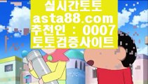 블랙잭규칙  ひ  파워볼사이트      asta99.com  ☆ 코드>>0007 ☆ - 파워볼사이트 실제토토사이트 온라인토토사이트추천 온라인토토토토추천 토토실제토토사이트 토토  ひ  블랙잭규칙