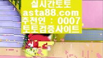 ✅오리엔탈바카라✅  き   실제토토사이트- ( 【￥禁  asta99.com  ☆ 코드>>0007 ☆ 鷺￥】 ) - 실제토토사이트 토토사이트 해외토토   き  ✅오리엔탈바카라✅