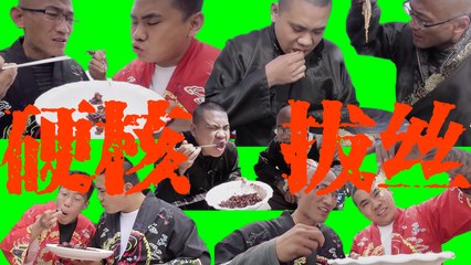【山里记：硬核拔丝系列】拔丝老干妈 x 拔丝冰糖 x 拔丝蚕蛹 x 拔丝金针菇 x 拔丝红枣