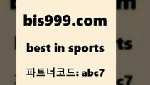 Best In Sports @@bis999.com@@ {파트너코드 abc7} 신규 첫입금 20% 라이브스코어 스포츠토토결과 BET365가상축구 토토이야기 토토매 축구정보사이트 용병닷컴 일야선발 스포츠토토일정 실시간축구 벳인포스포츠토토 스포츠정보 야구토토 토토앱 NBA픽 라이브스코어싸이트